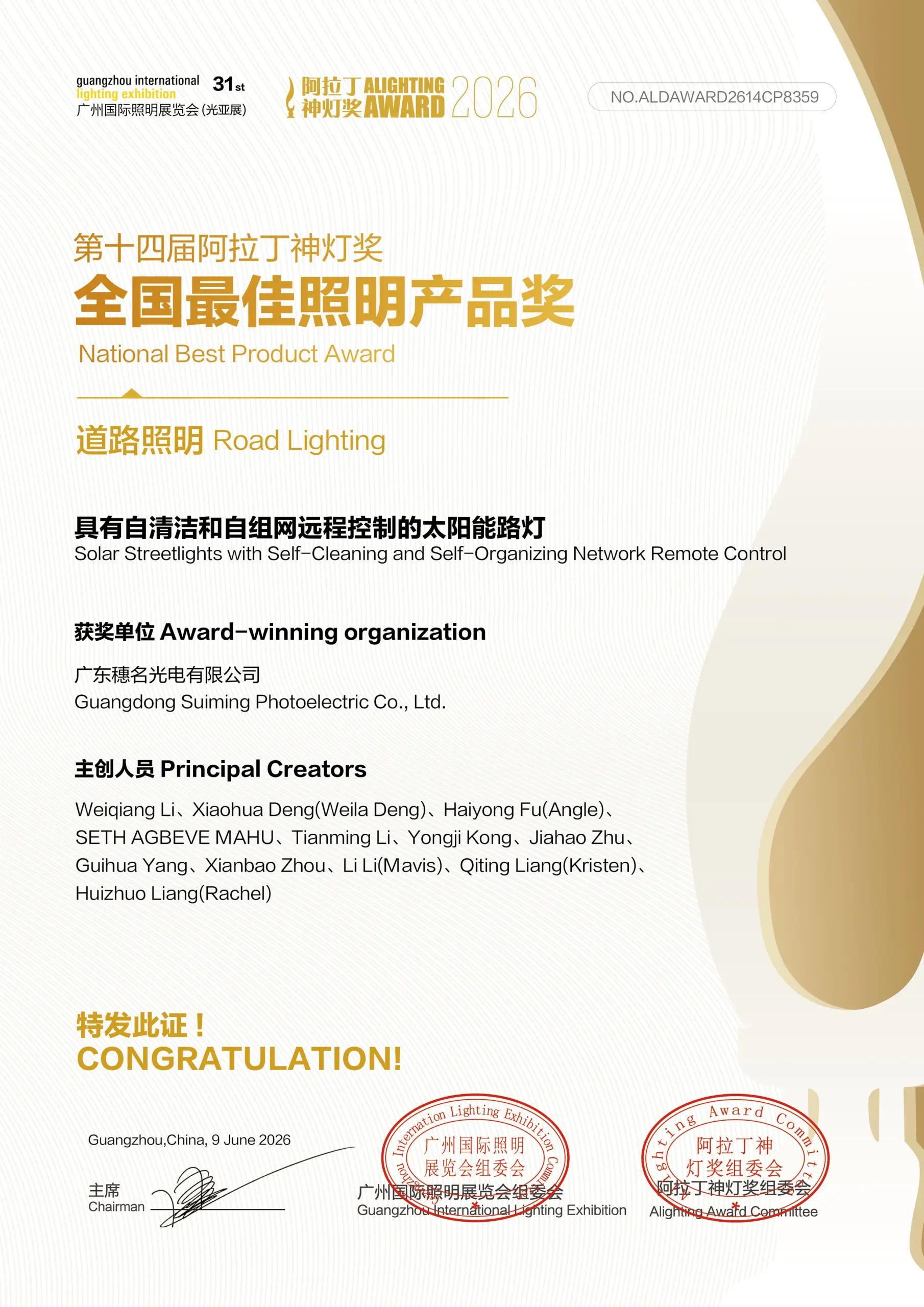 ALIGHTING AWARD 2026 scaled