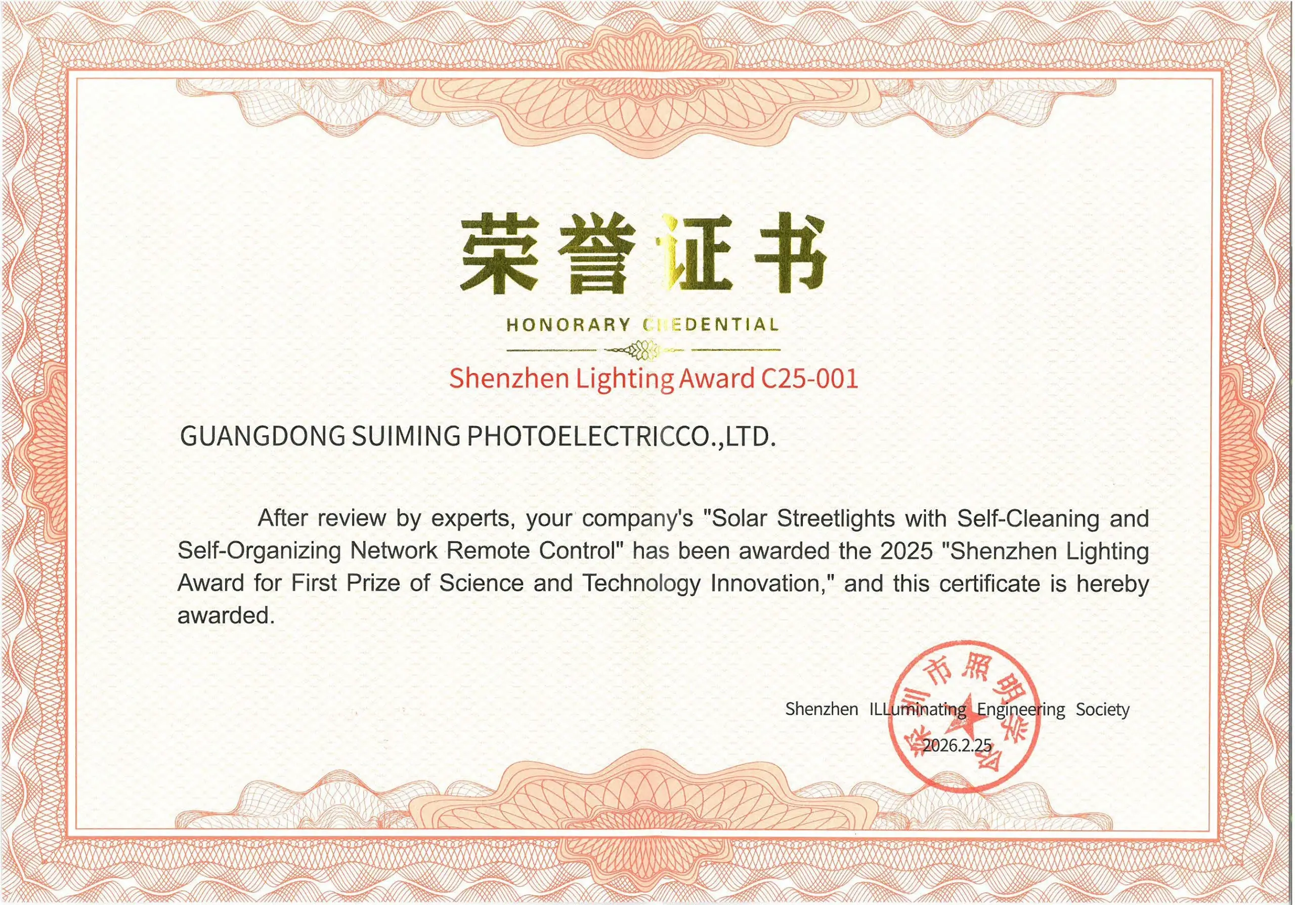 Shenzhen Lighting Award scaled